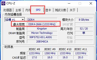 内存频率查看
