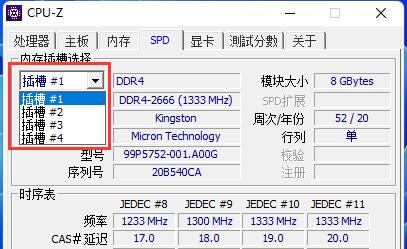 内存插槽选择
